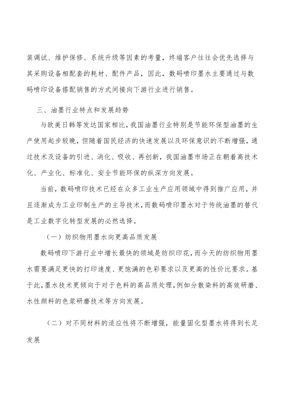 纺织数码印花墨水市场分析分析.docx_第2页