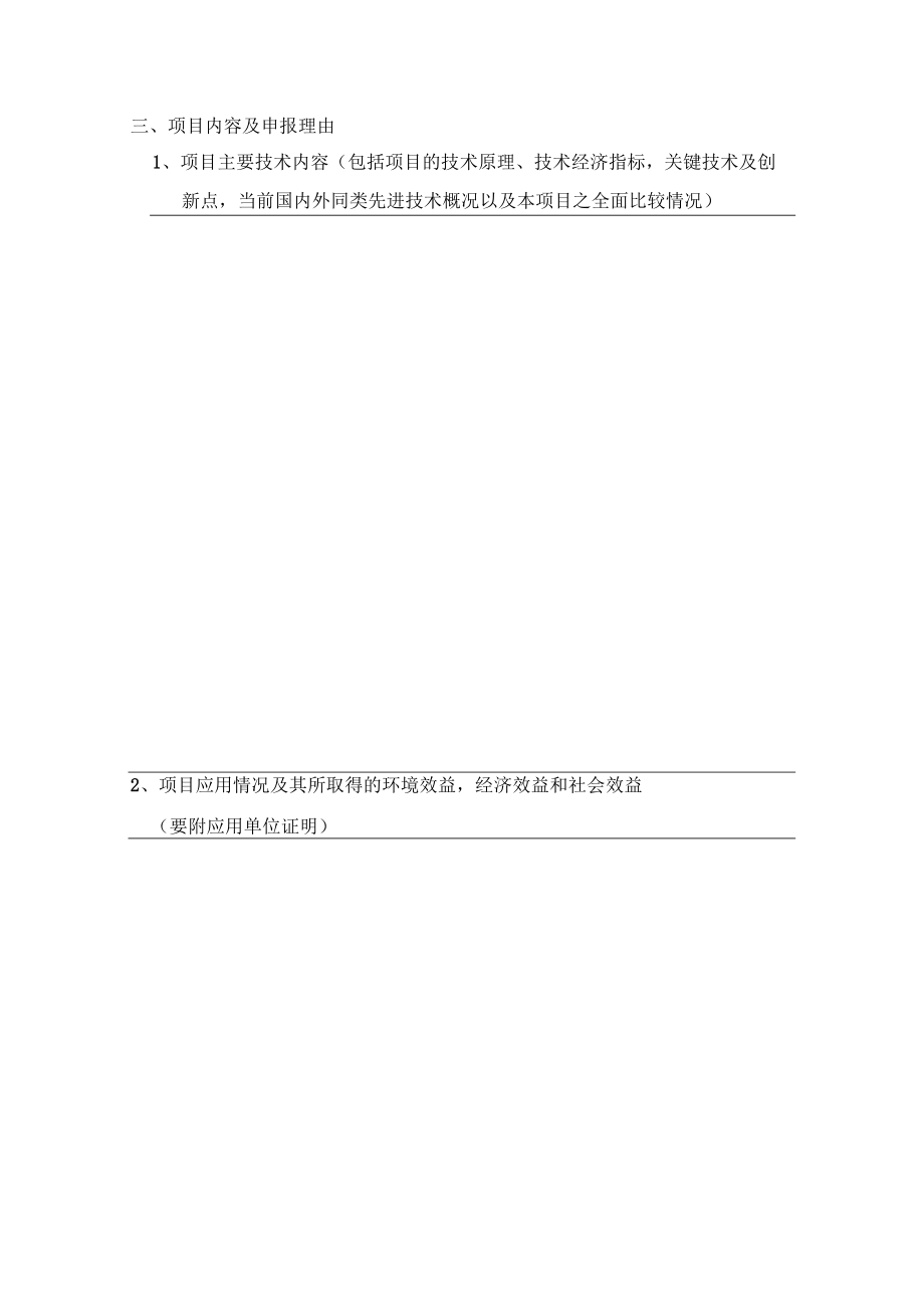 陕西省环境保护科学技术奖申报书.docx_第3页