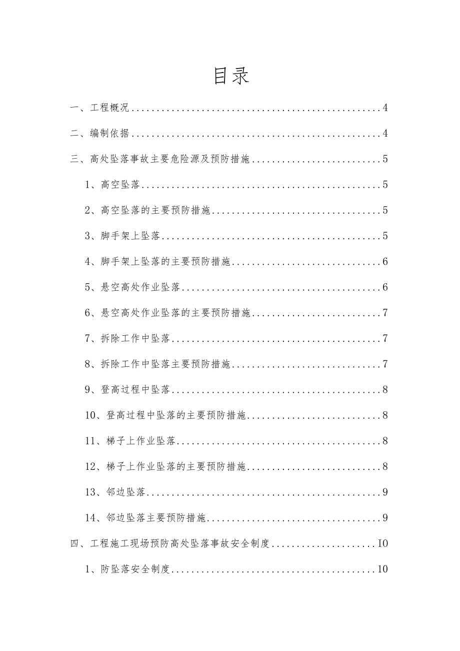 防高空坠落、物体打击专项安全方案.docx_第2页