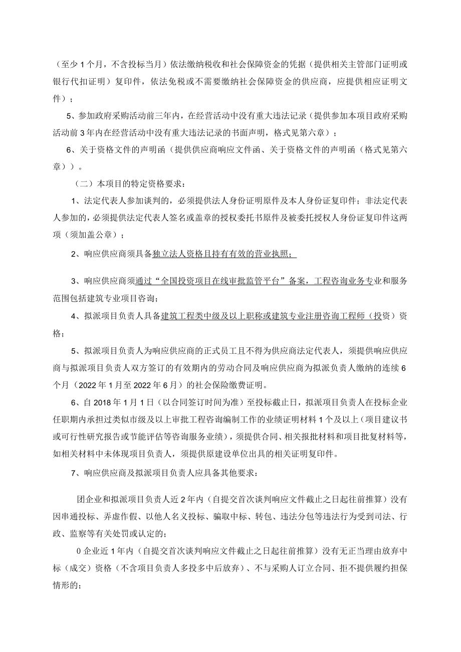 锡通小学扩建工程咨询业务项目建议书、可研、交评、稳评竞争性谈判文件.docx_第3页