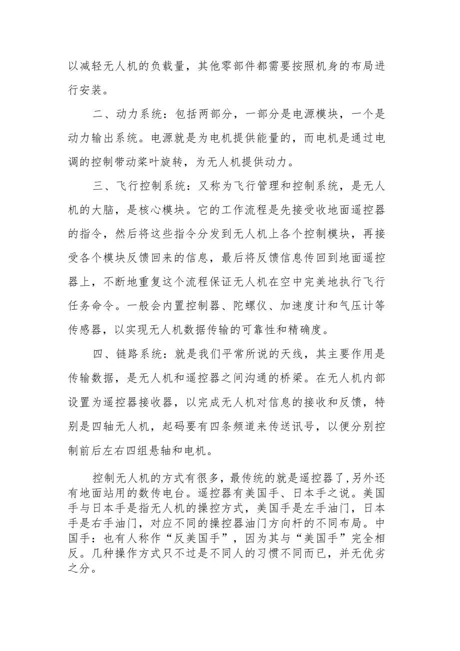 红领巾广播之科技小讲堂《无人机入门知识》.docx_第2页