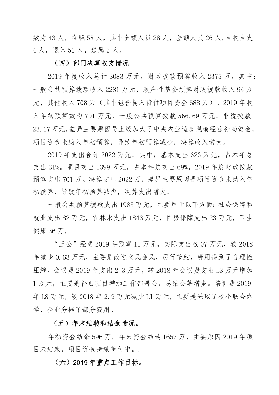 赫山区农机事务中心2019年度部门整体支出绩效评价报告.docx_第2页