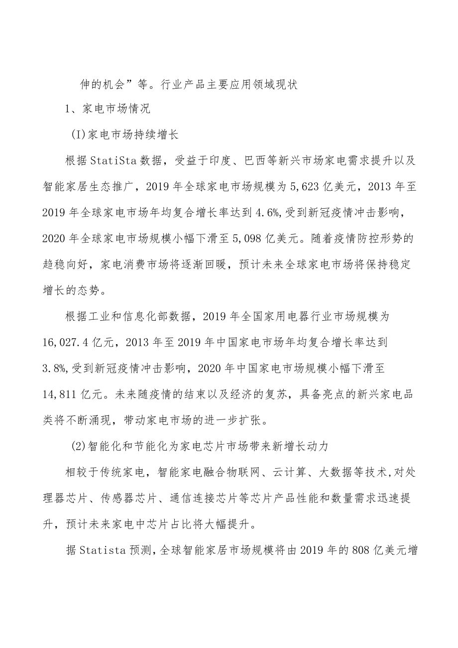 集成电路行业面临的挑战分析.docx_第2页