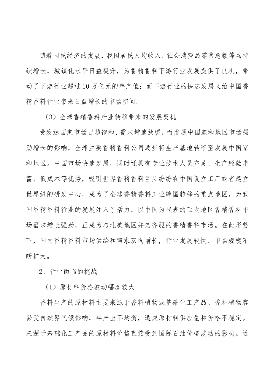 香精香料行业壁垒分析.docx_第3页