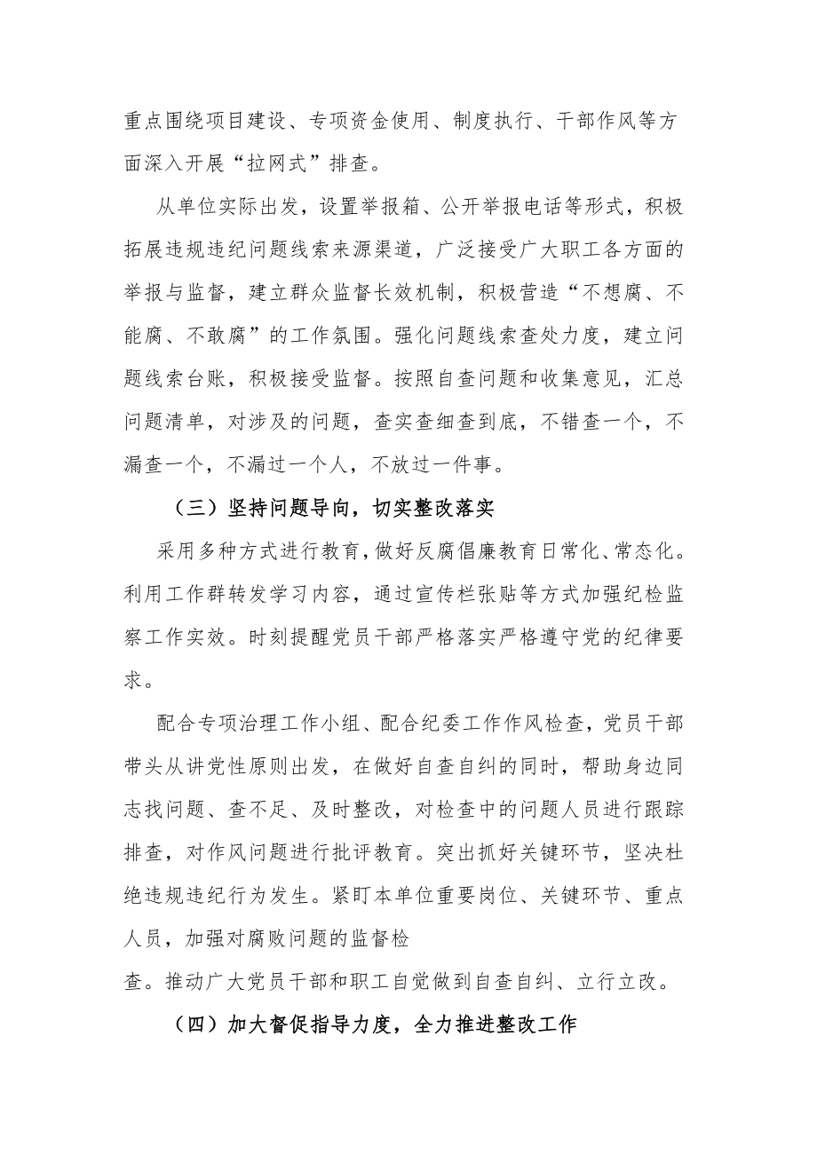 腐败问题专项治理工作自查自纠工作实施方案.docx_第2页