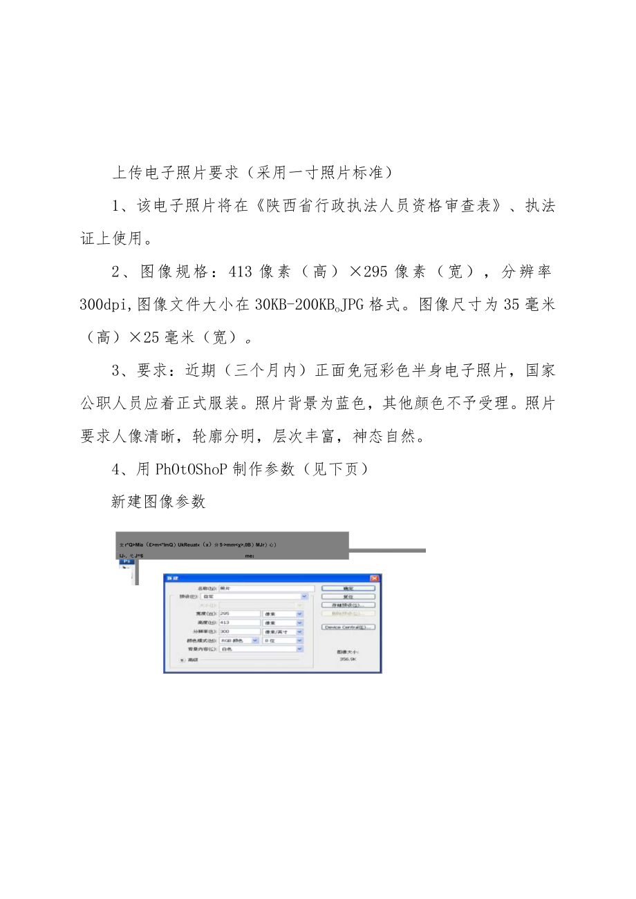 陕西省行政执法人员资格审查表.docx_第3页