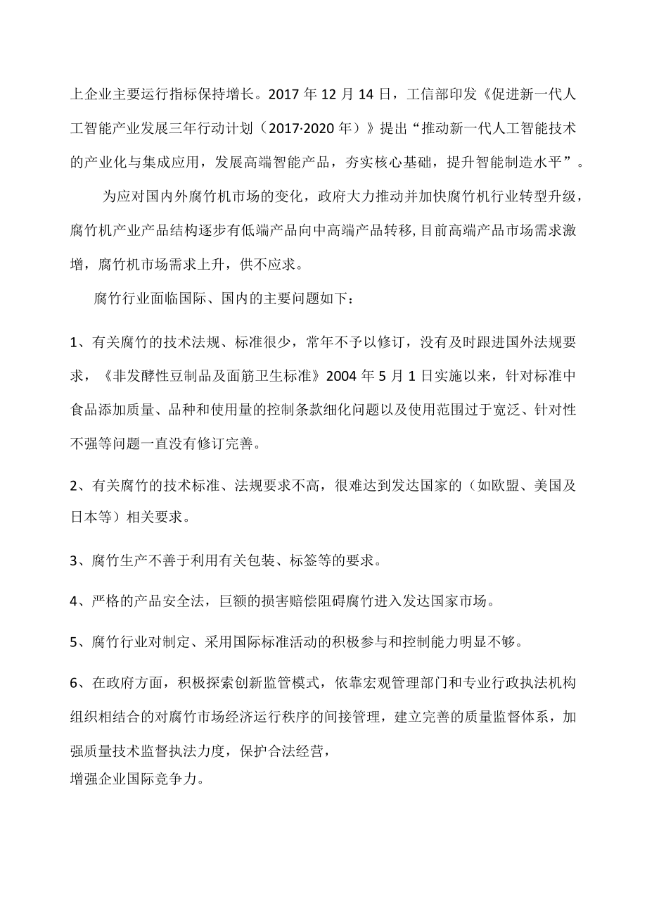 襄城县揭榜制科技项目需求表.docx_第2页