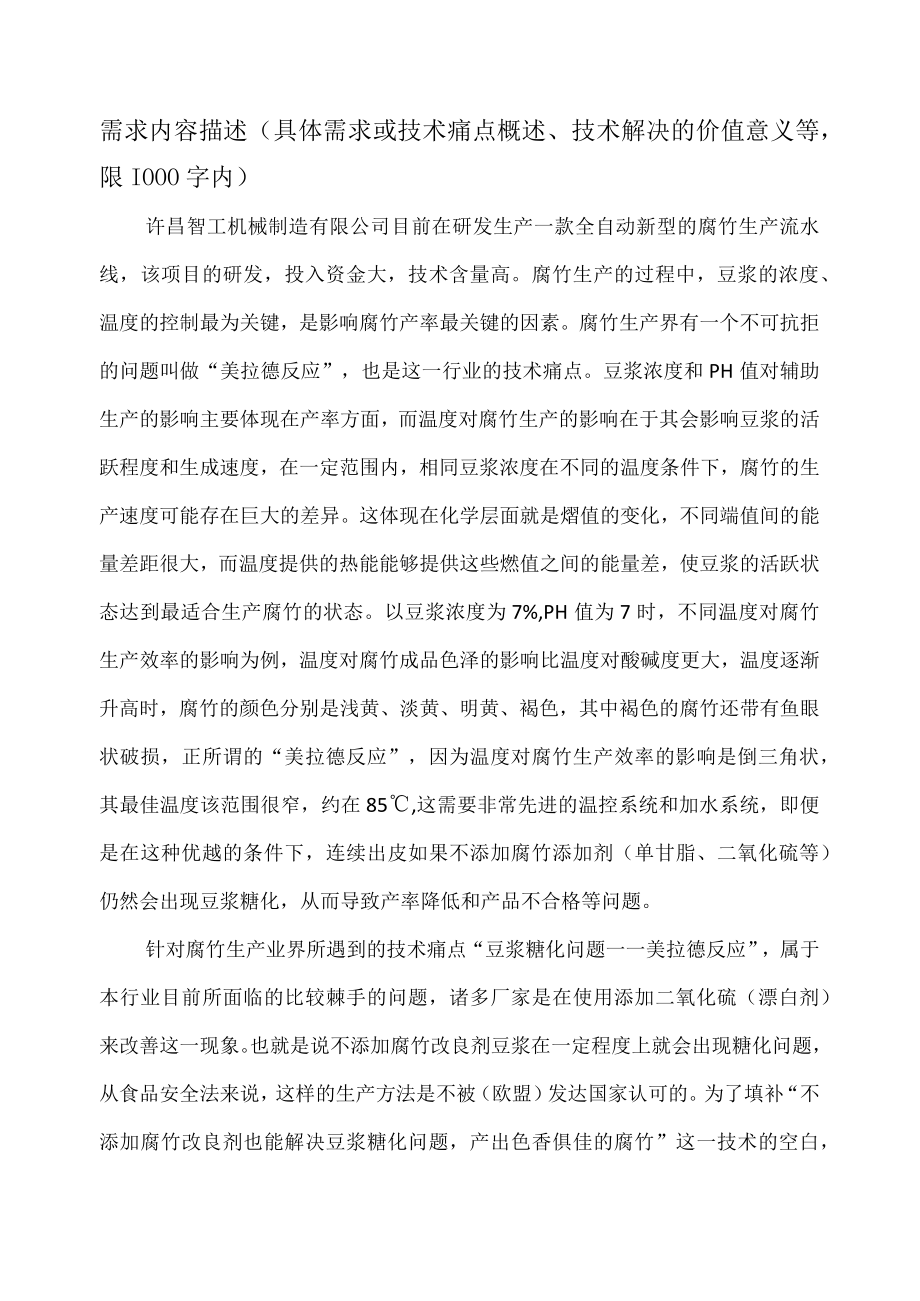 襄城县揭榜制科技项目需求表.docx_第3页