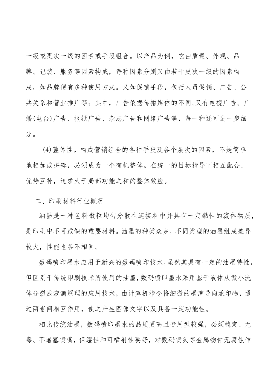 纺织品数码印花行业发展概况分析.docx_第2页