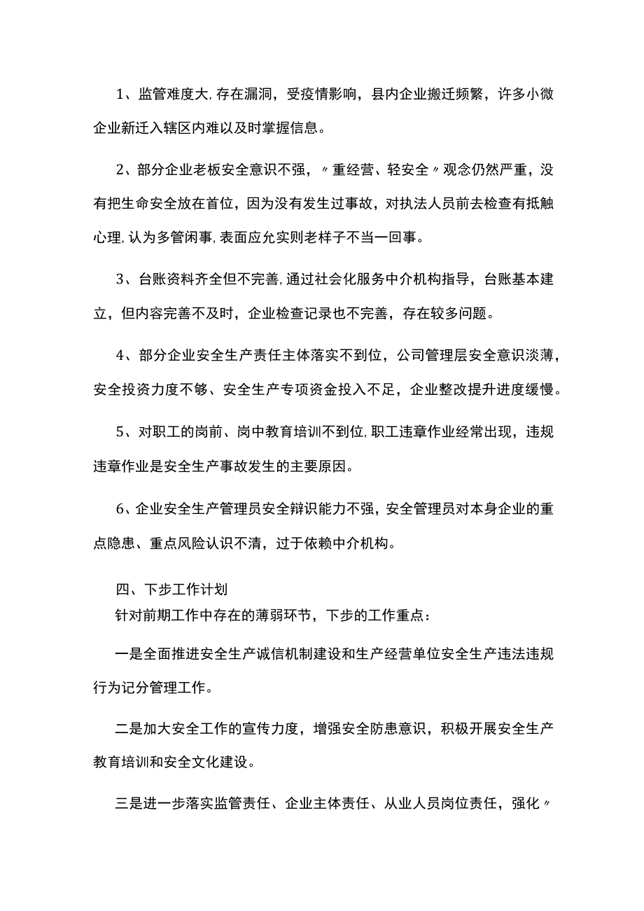 街道安全生产综合整治三年行动计划总结.docx_第3页