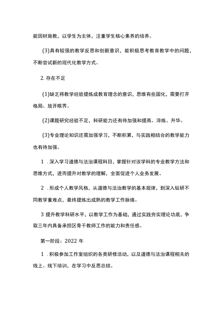 镇名教师工作室成员个人发展规划.docx_第2页