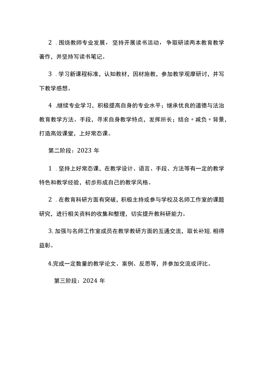 镇名教师工作室成员个人发展规划.docx_第3页