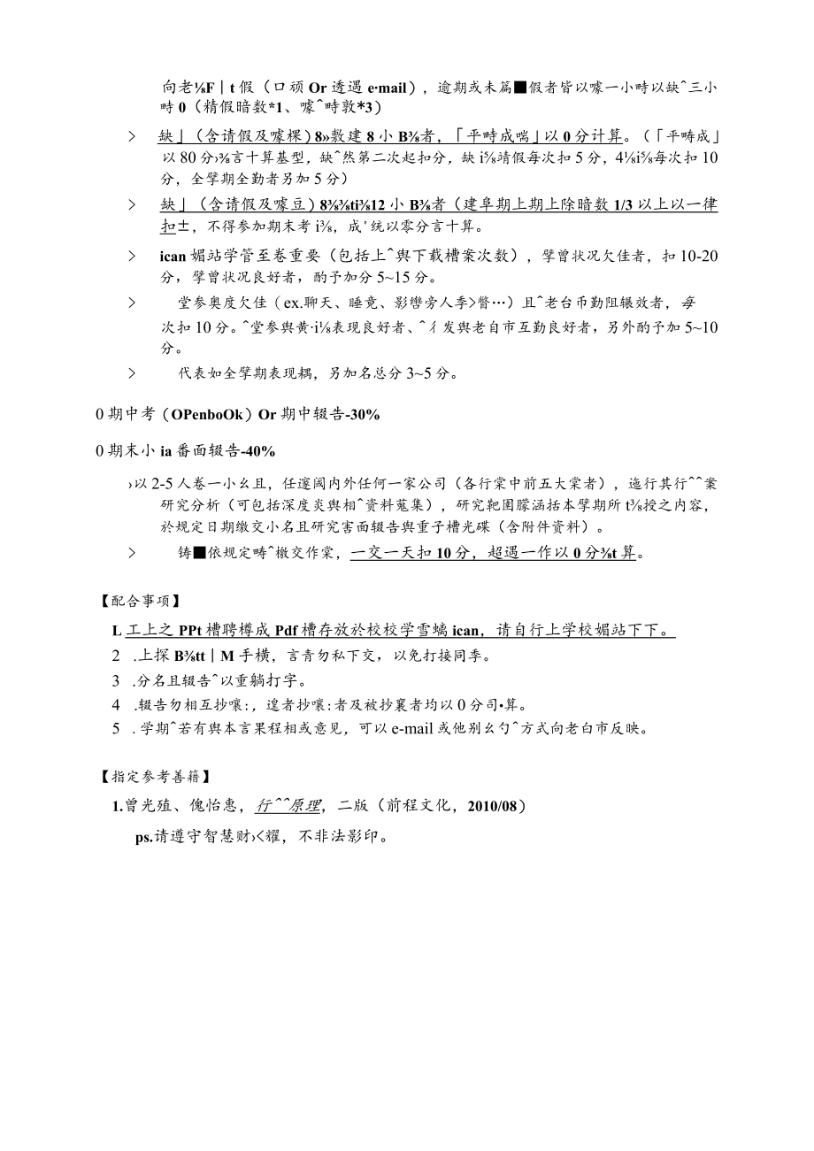 行銷學原理.docx_第2页