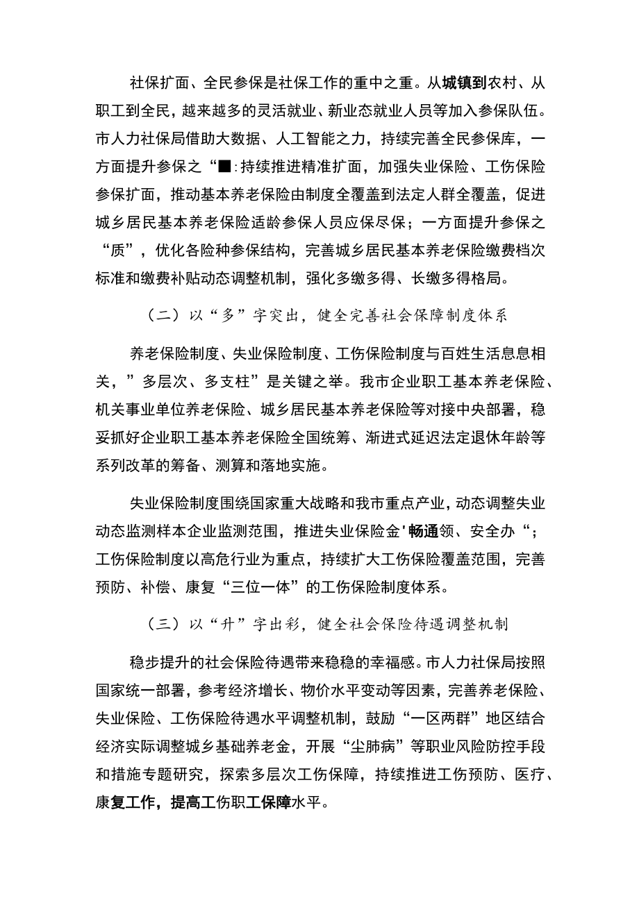 重庆市社会保险事业发展“十四五”规划正式发布！.docx_第2页