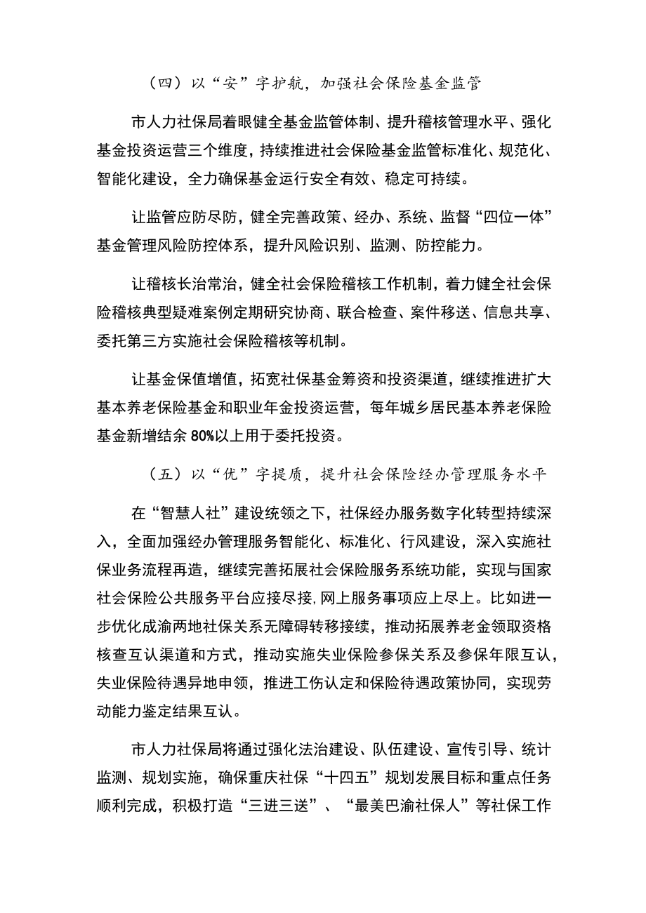 重庆市社会保险事业发展“十四五”规划正式发布！.docx_第3页