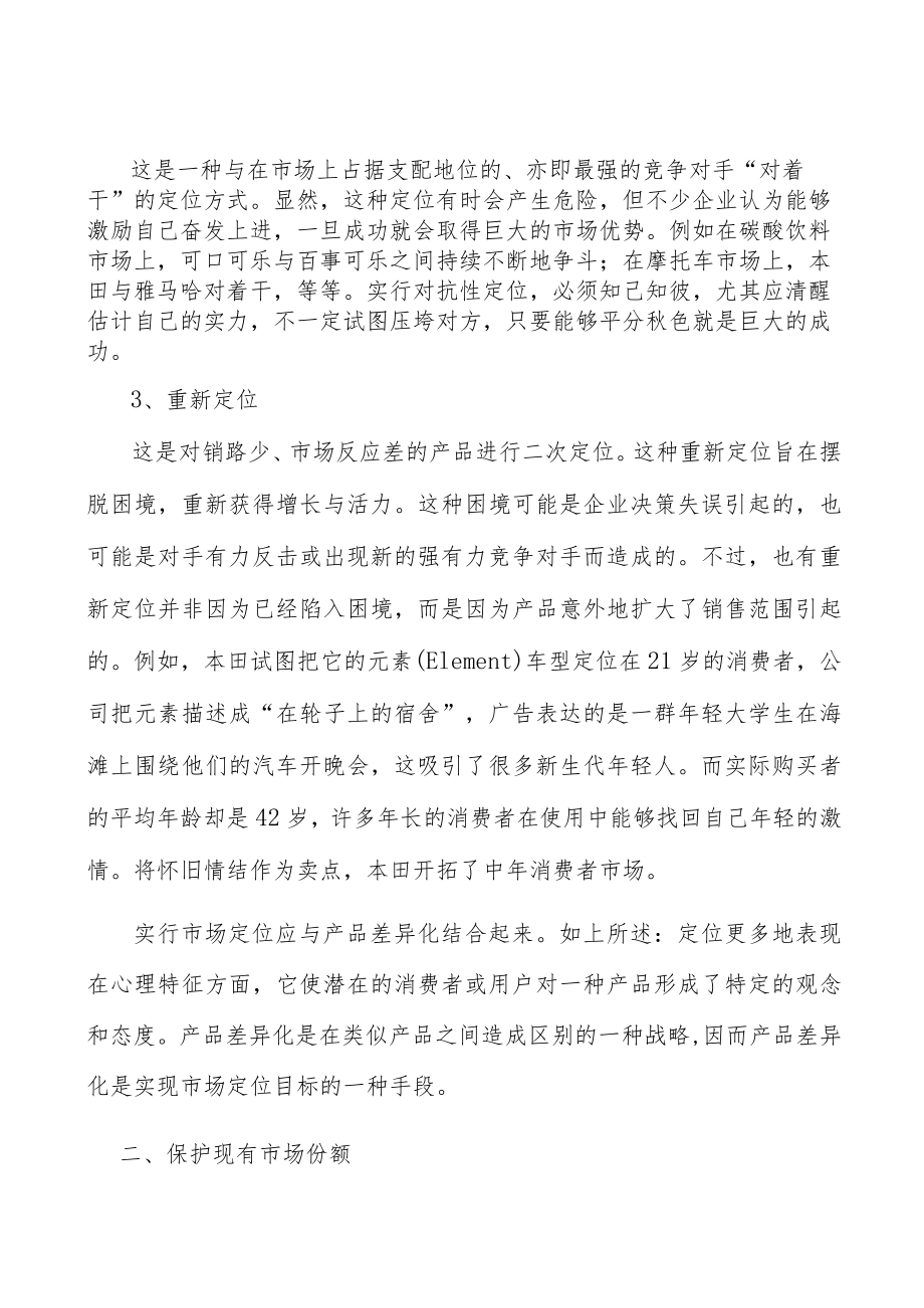 肉禽行业分析分析.docx_第3页