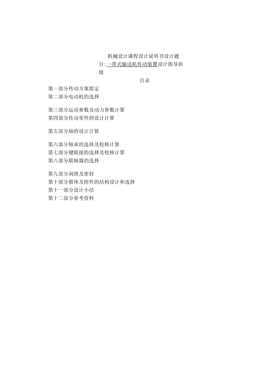 西北工业大学机械设计(课程设计)带式输送机.docx_第1页