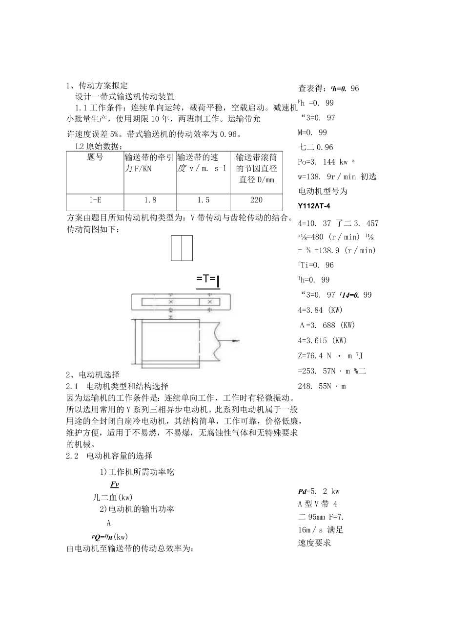 西北工业大学机械设计(课程设计)带式输送机.docx_第2页