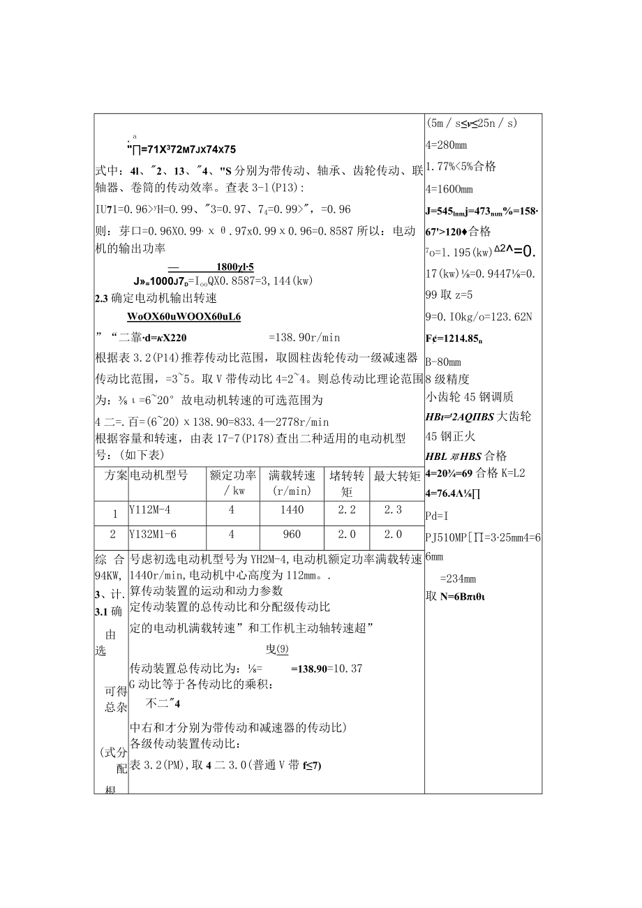 西北工业大学机械设计(课程设计)带式输送机.docx_第3页