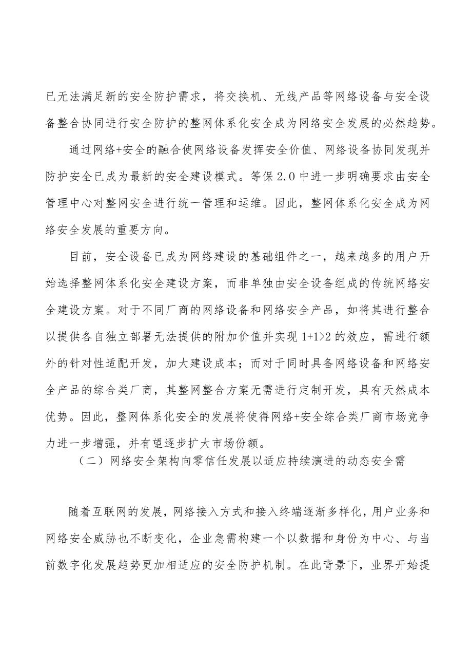 网络设备行业发展态势分析.docx_第3页