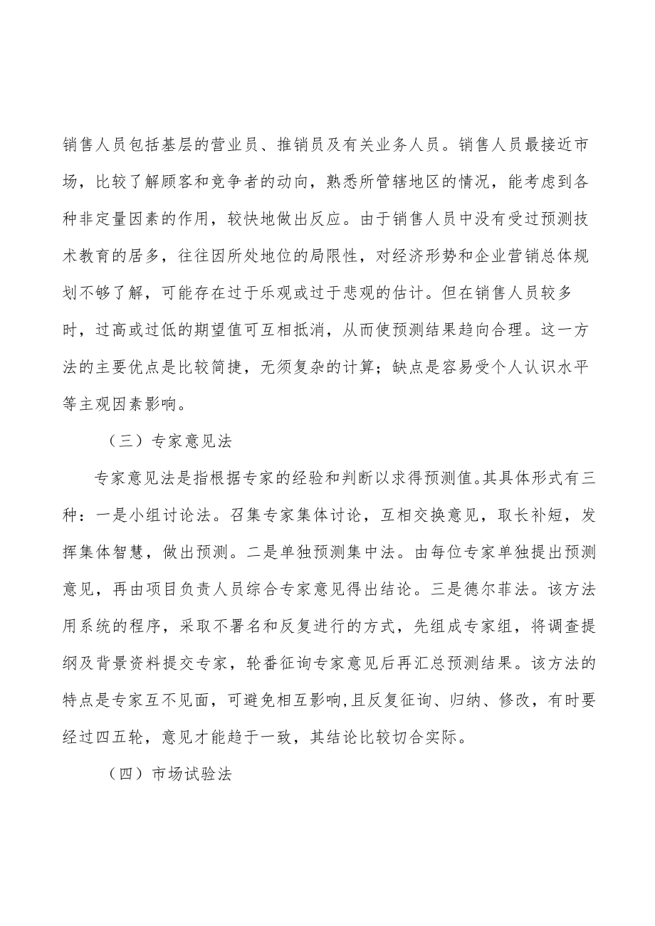 纳米晶合金行业投资潜力及发展前景分析.docx_第2页