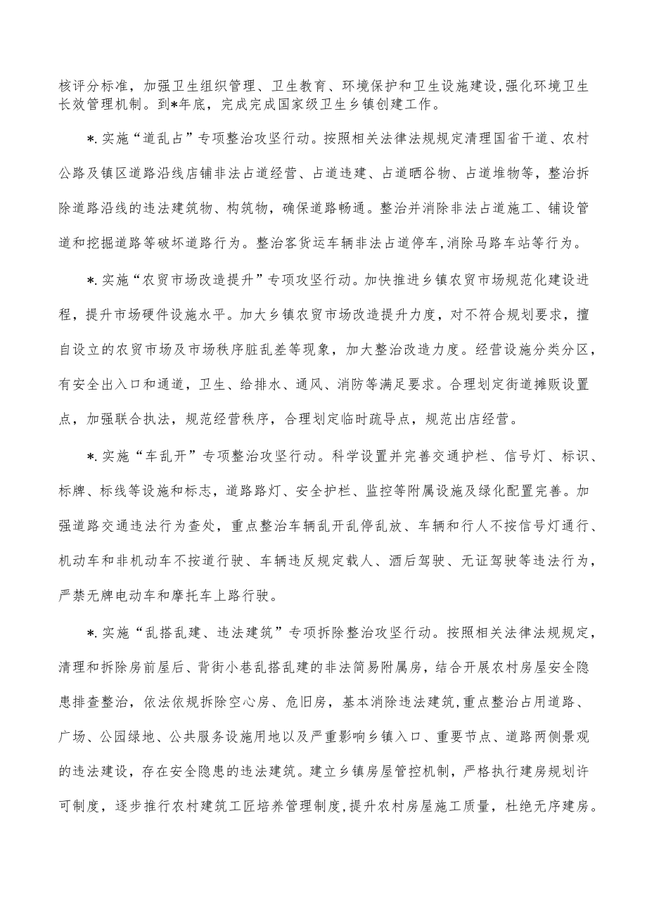 美丽乡镇建设工作总结报告.docx_第2页