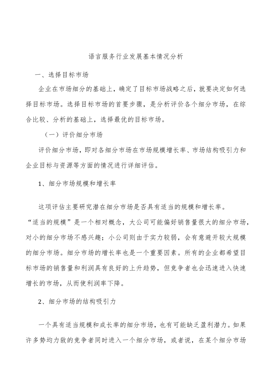 语言服务行业发展基本情况分析.docx_第1页