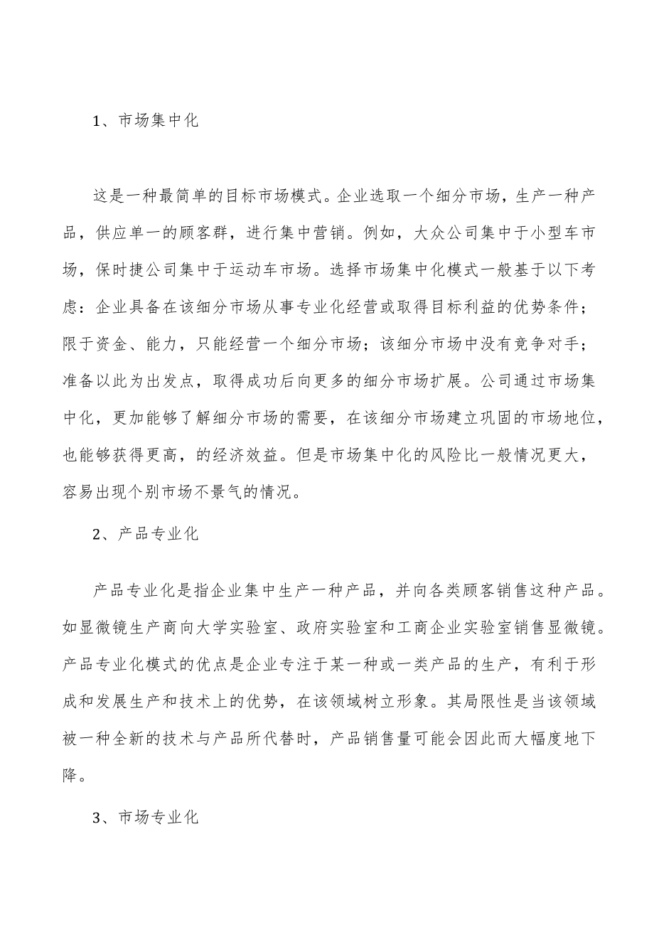 语言服务行业发展基本情况分析.docx_第3页