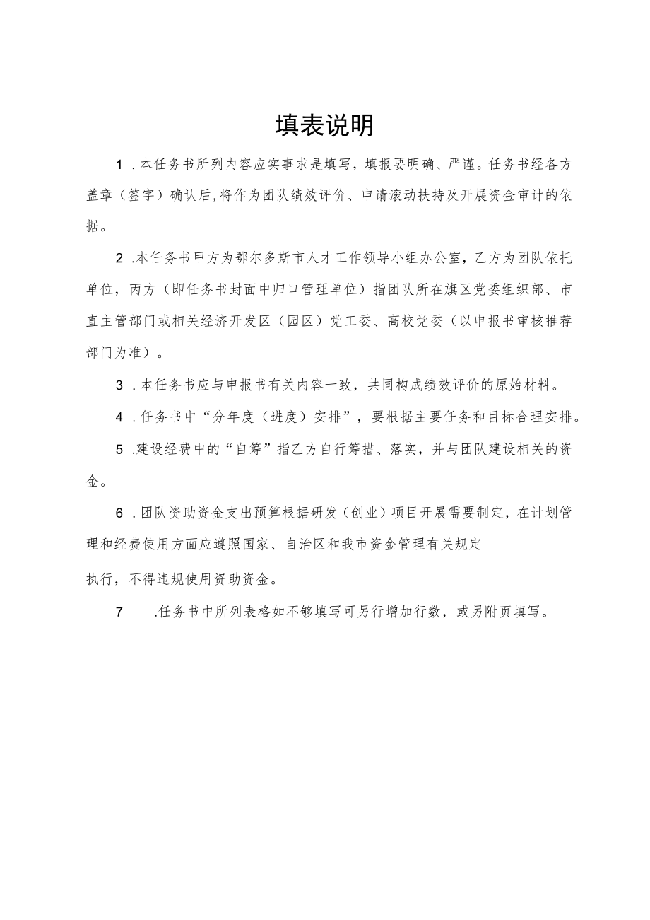 鄂尔多斯市产业创新创业人才团队项目任务书.docx_第2页