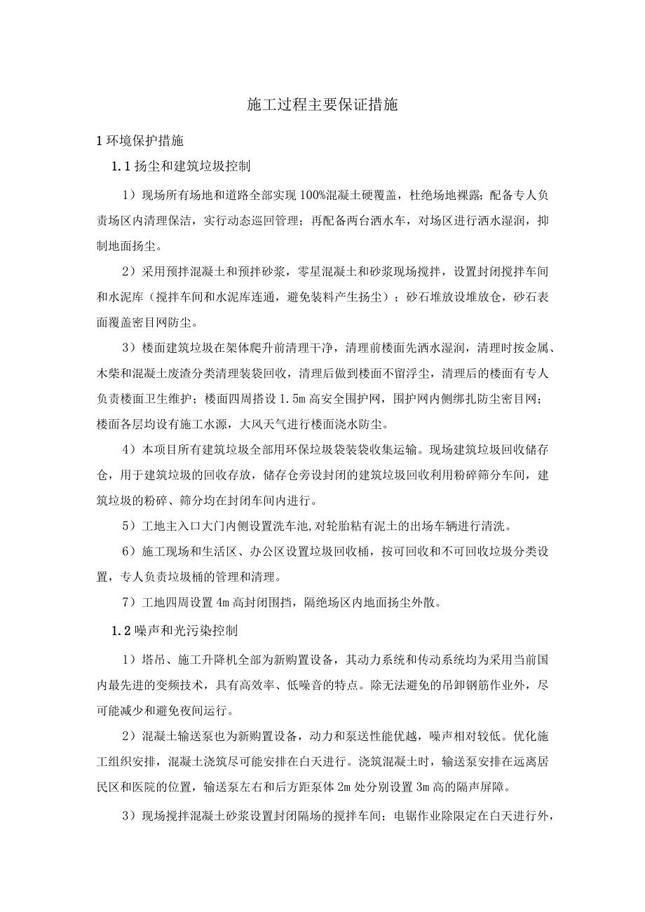 绿色施工方案主要保证措施.docx_第1页