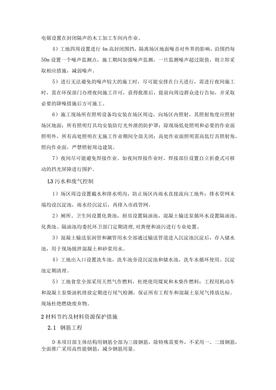 绿色施工方案主要保证措施.docx_第2页