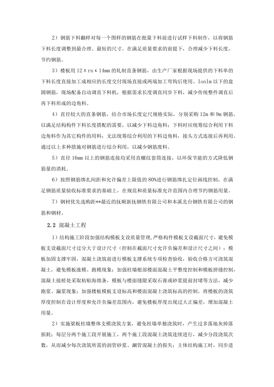 绿色施工方案主要保证措施.docx_第3页