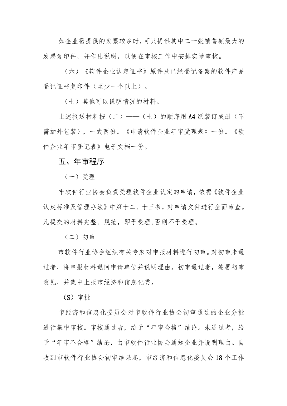 青岛市软件企业年审规程.docx_第2页