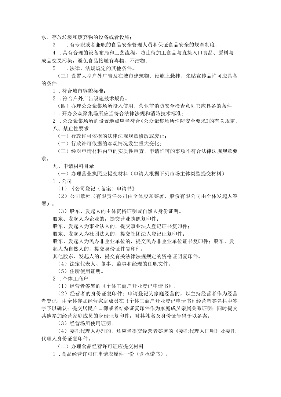 餐饮企业准营“一件事一次办”办事指南、流程图、准营许可、大型户外广告审批、城市建筑物、设施上悬挂、张贴宣传品审批信息采集表.docx_第2页