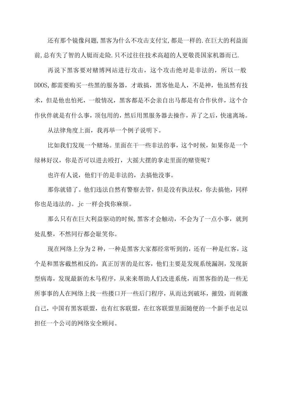 黑客真的无所不能吗.docx_第2页