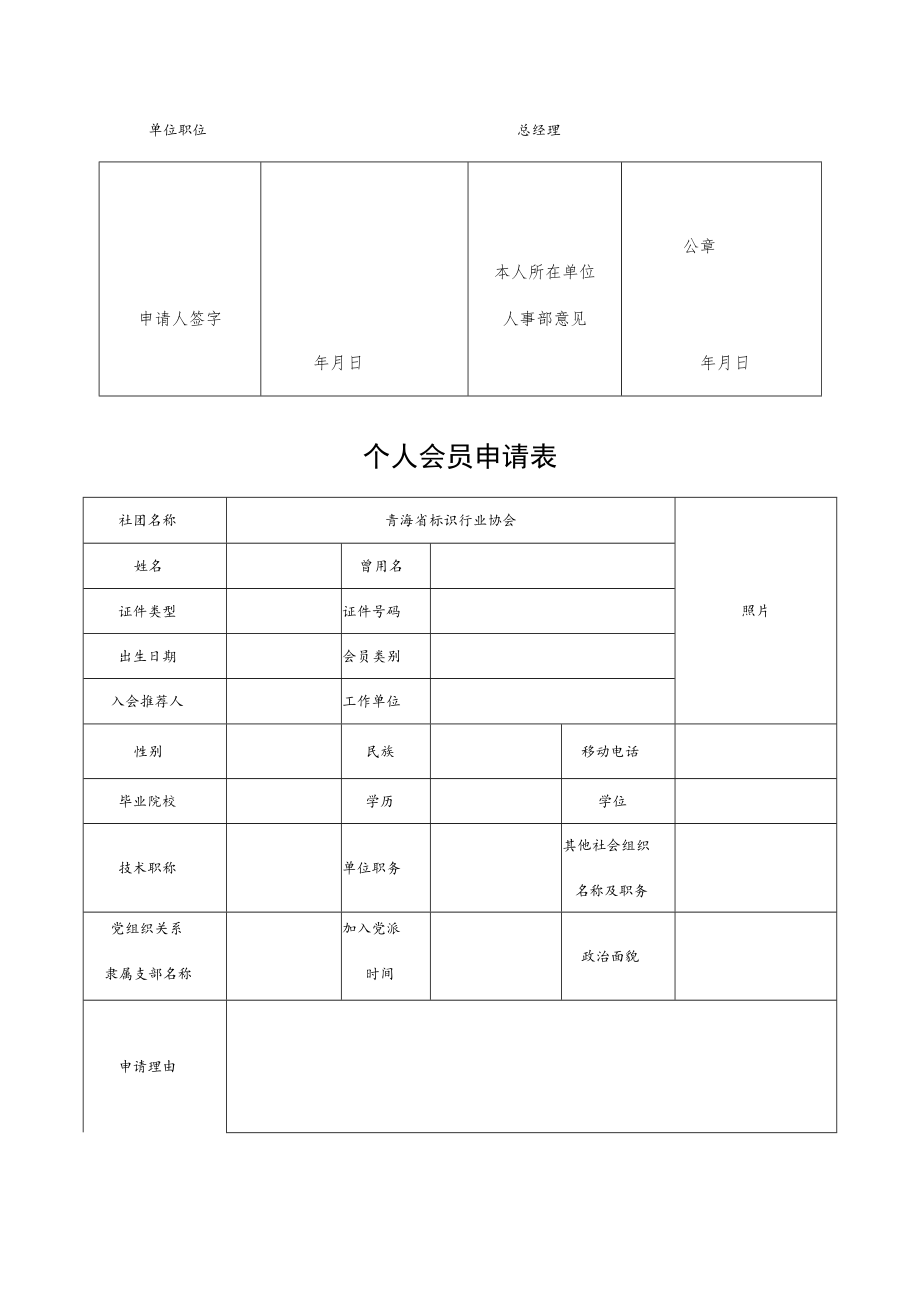 青海省标识行业协会入会申请书.docx_第3页