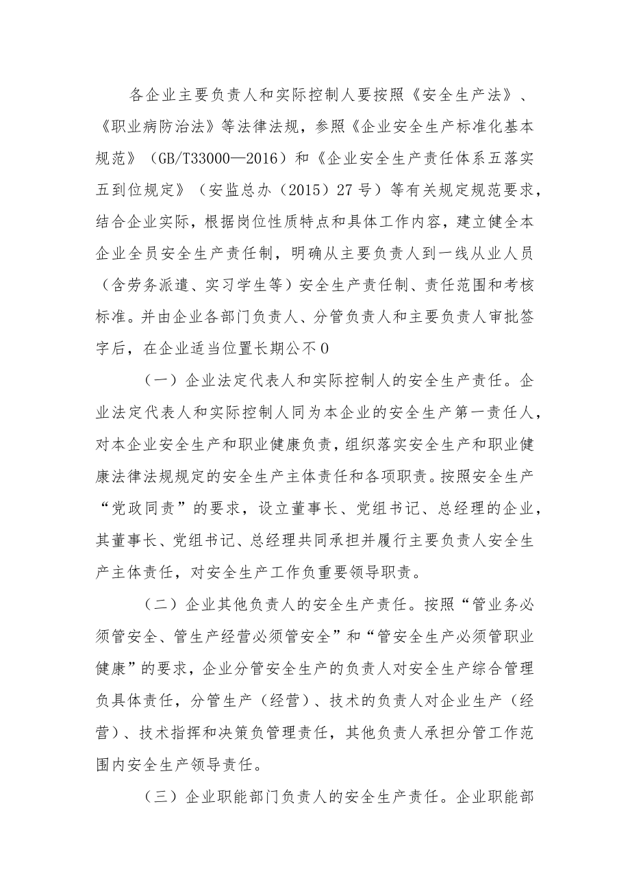 锡林郭勒盟全面加强和落实企业全员安全生产责任制实施方案.docx_第2页