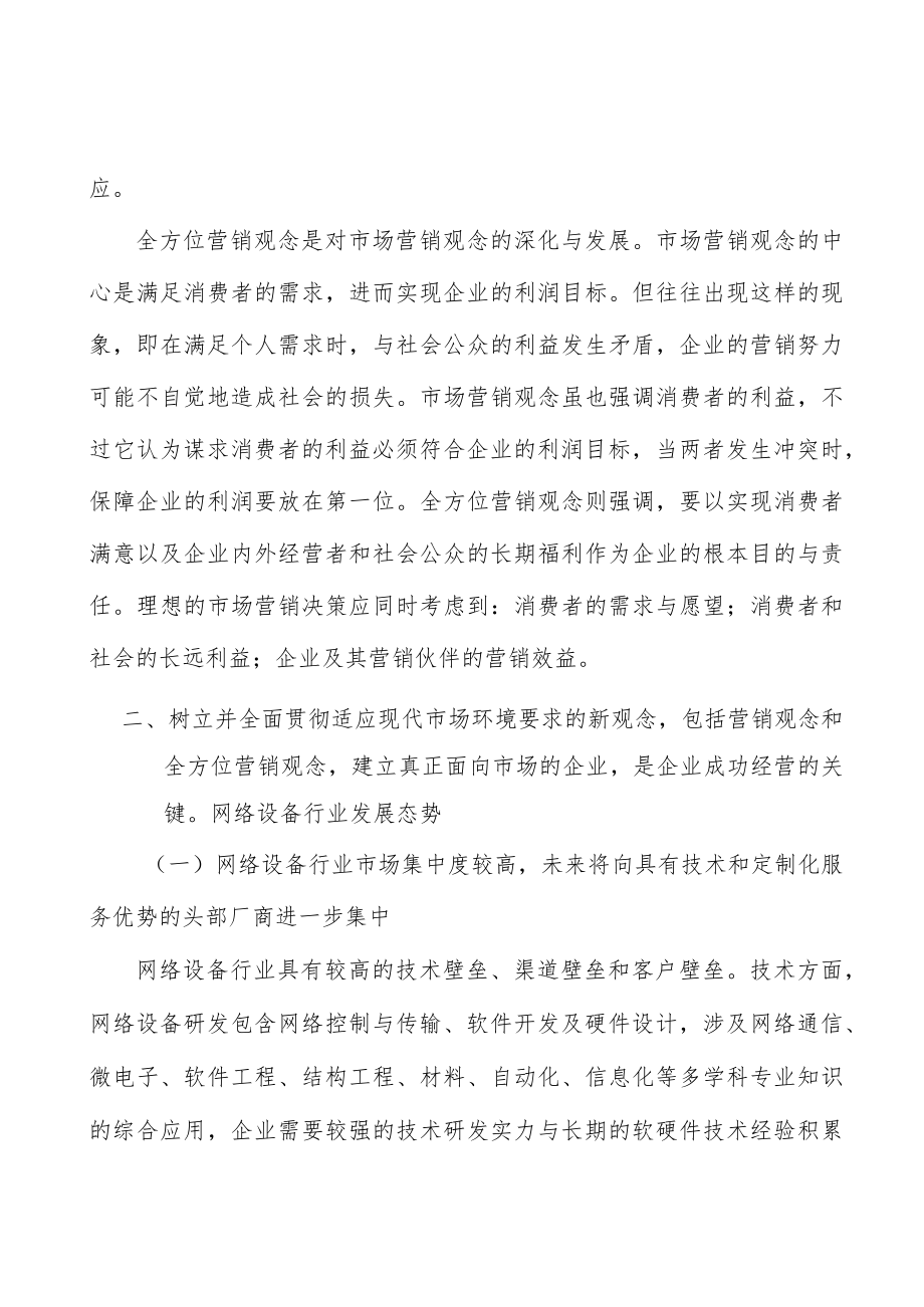 网络安全产品行业投资潜力及发展前景分析.docx_第2页