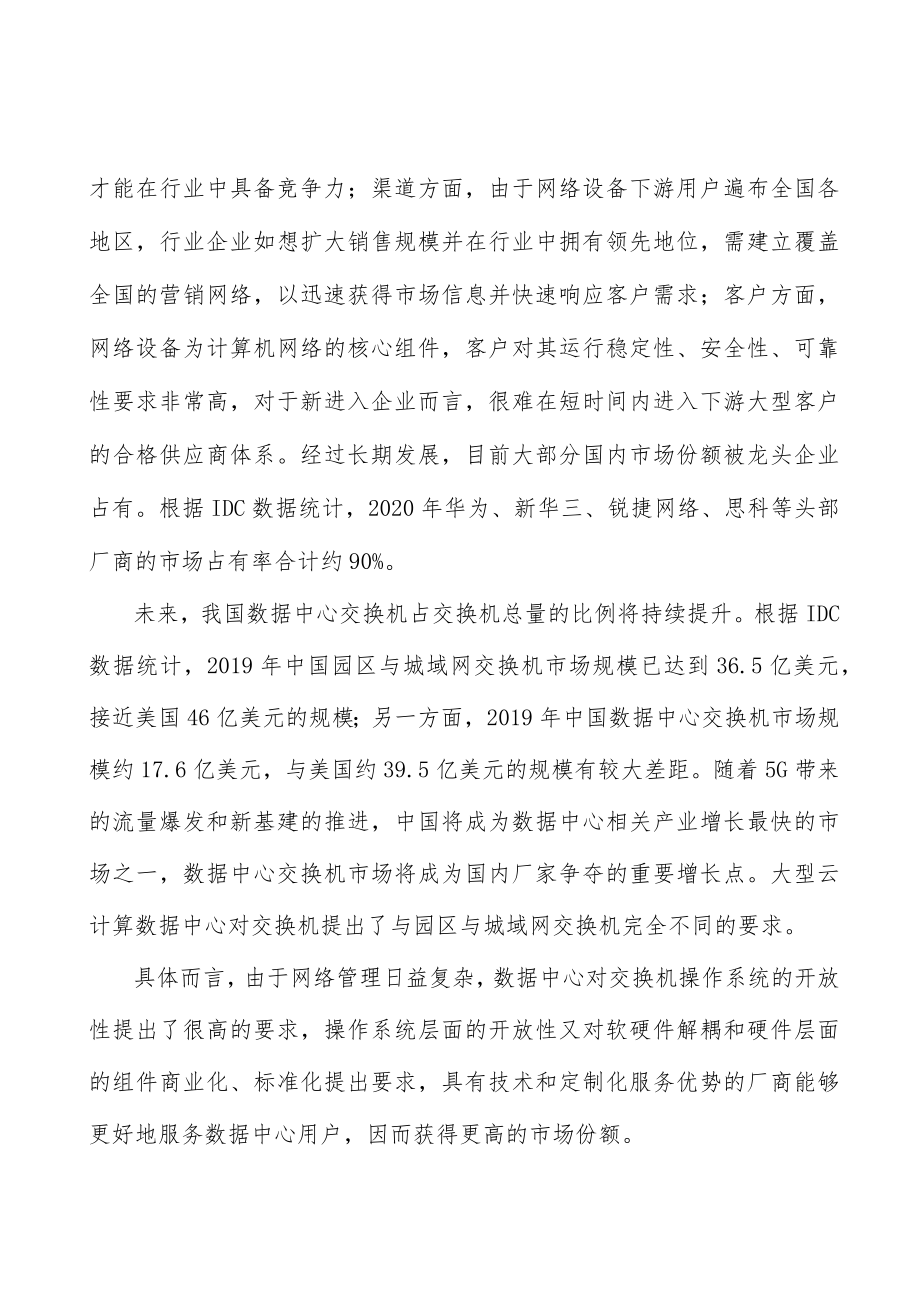 网络安全产品行业投资潜力及发展前景分析.docx_第3页