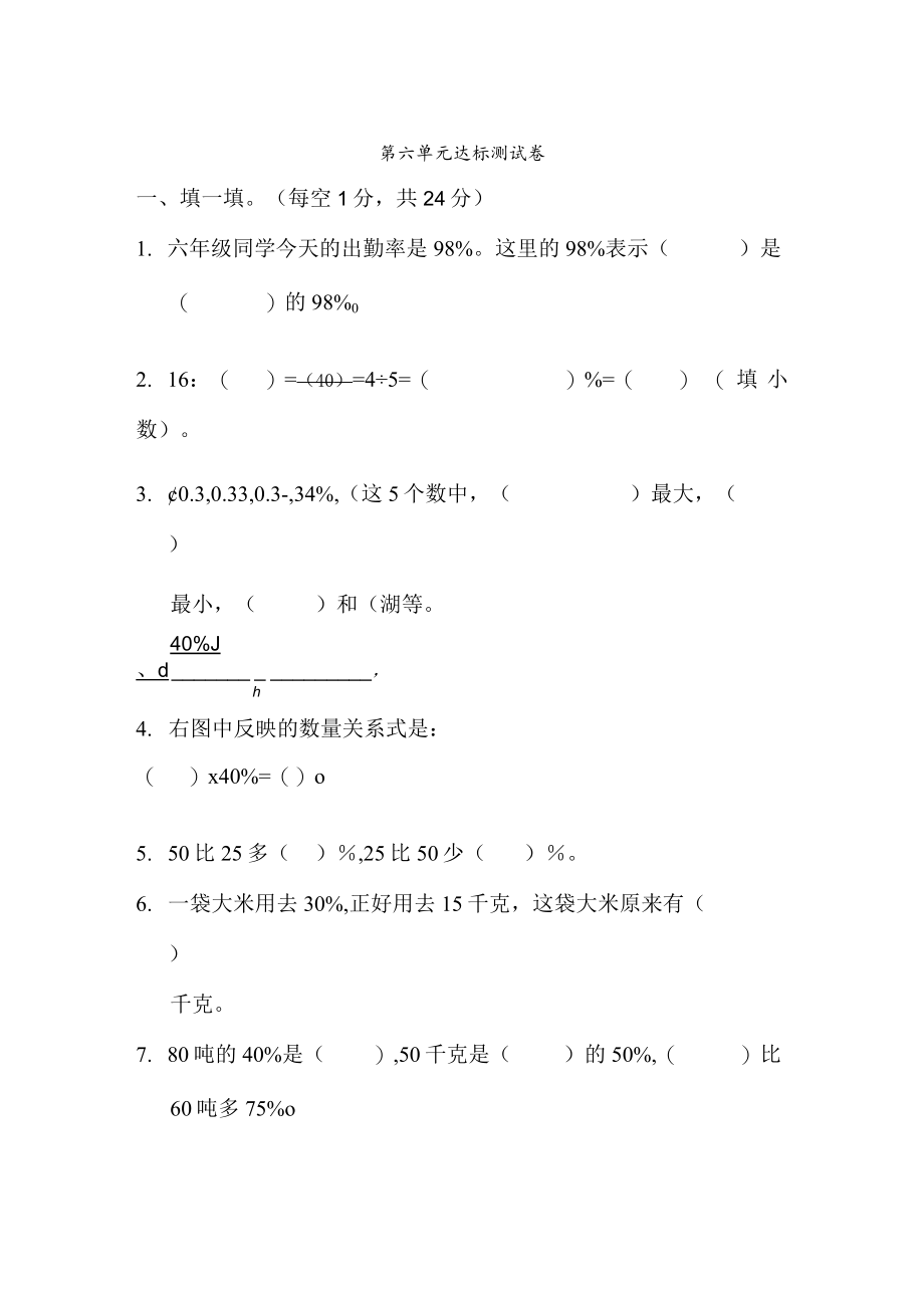 第六单元达标测试卷_搞定教育旗舰店.docx_第1页