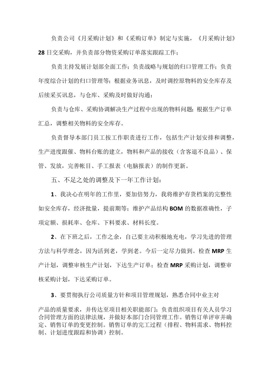 计划部个人年终总结.docx_第2页