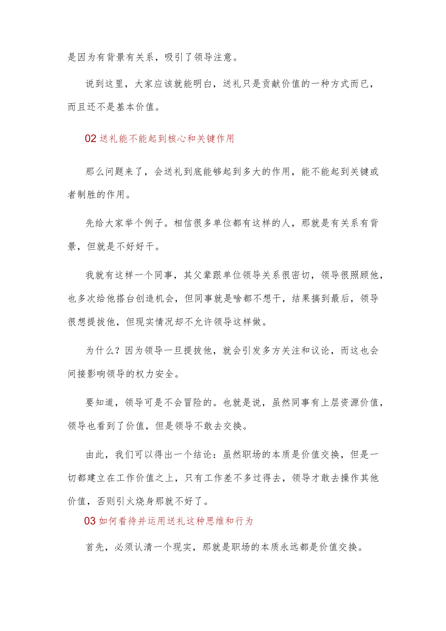 说说送礼这件事可别被误导了！.docx_第2页