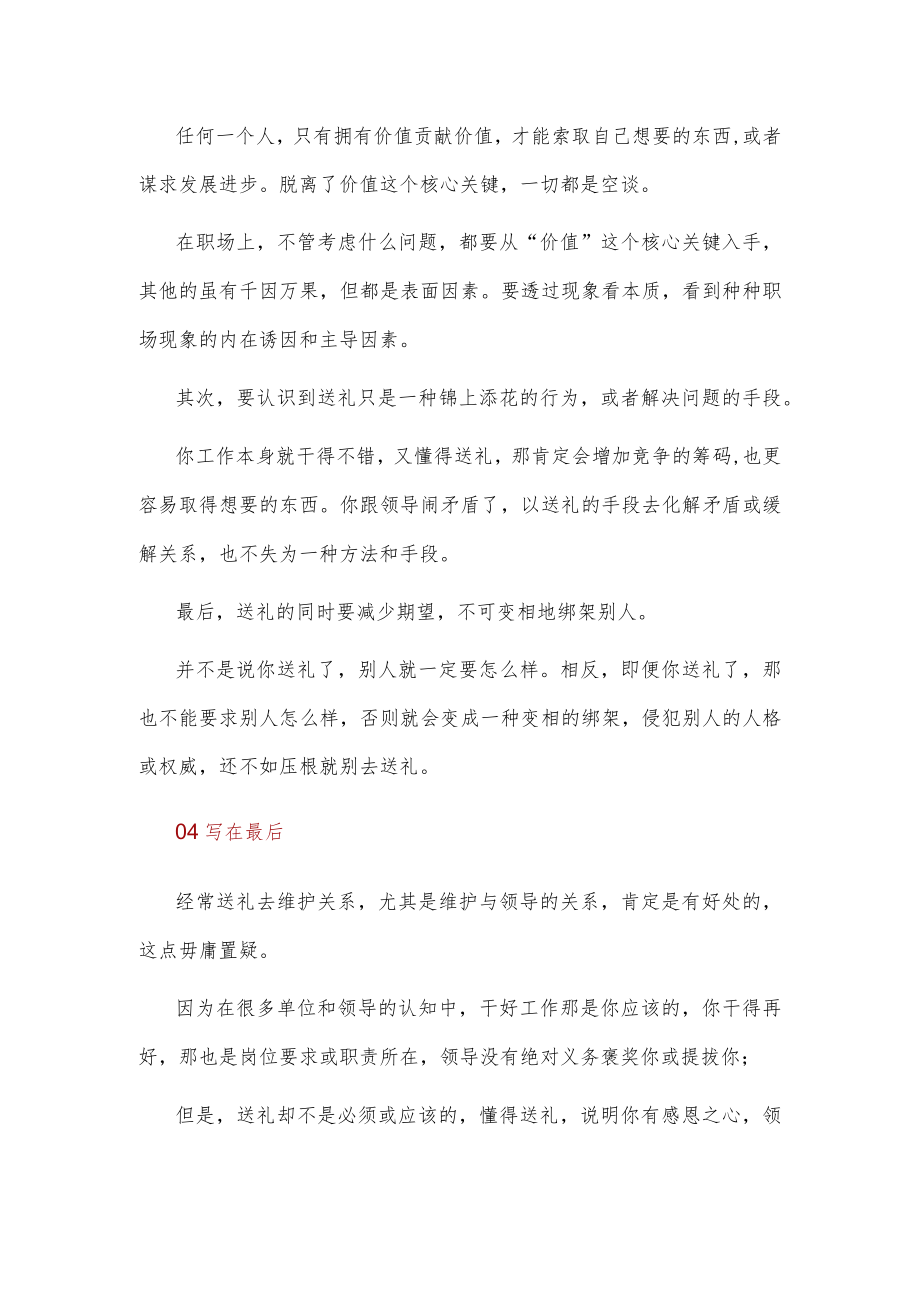 说说送礼这件事可别被误导了！.docx_第3页