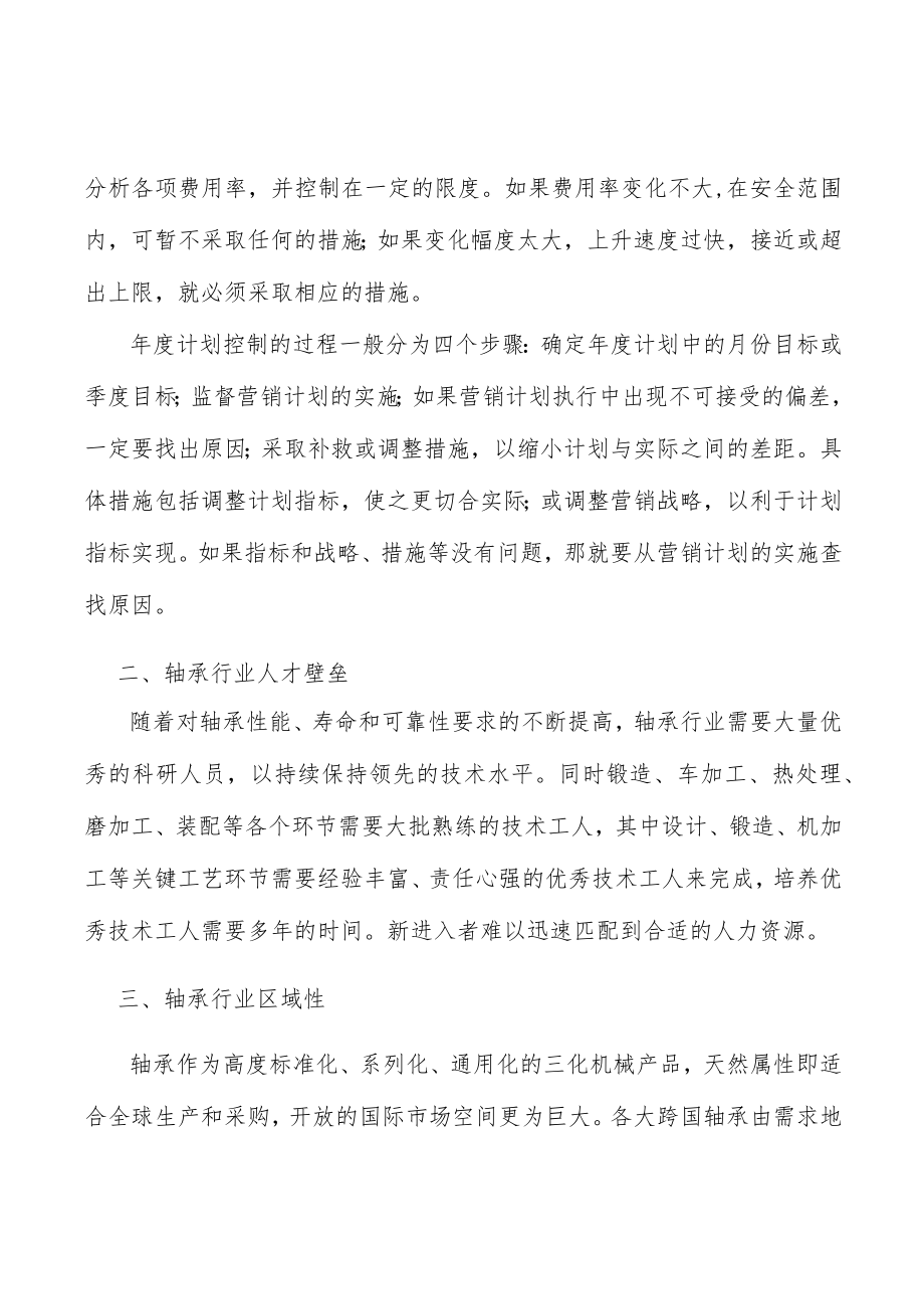 锻件行业市场前瞻与投资战略规划分析.docx_第3页