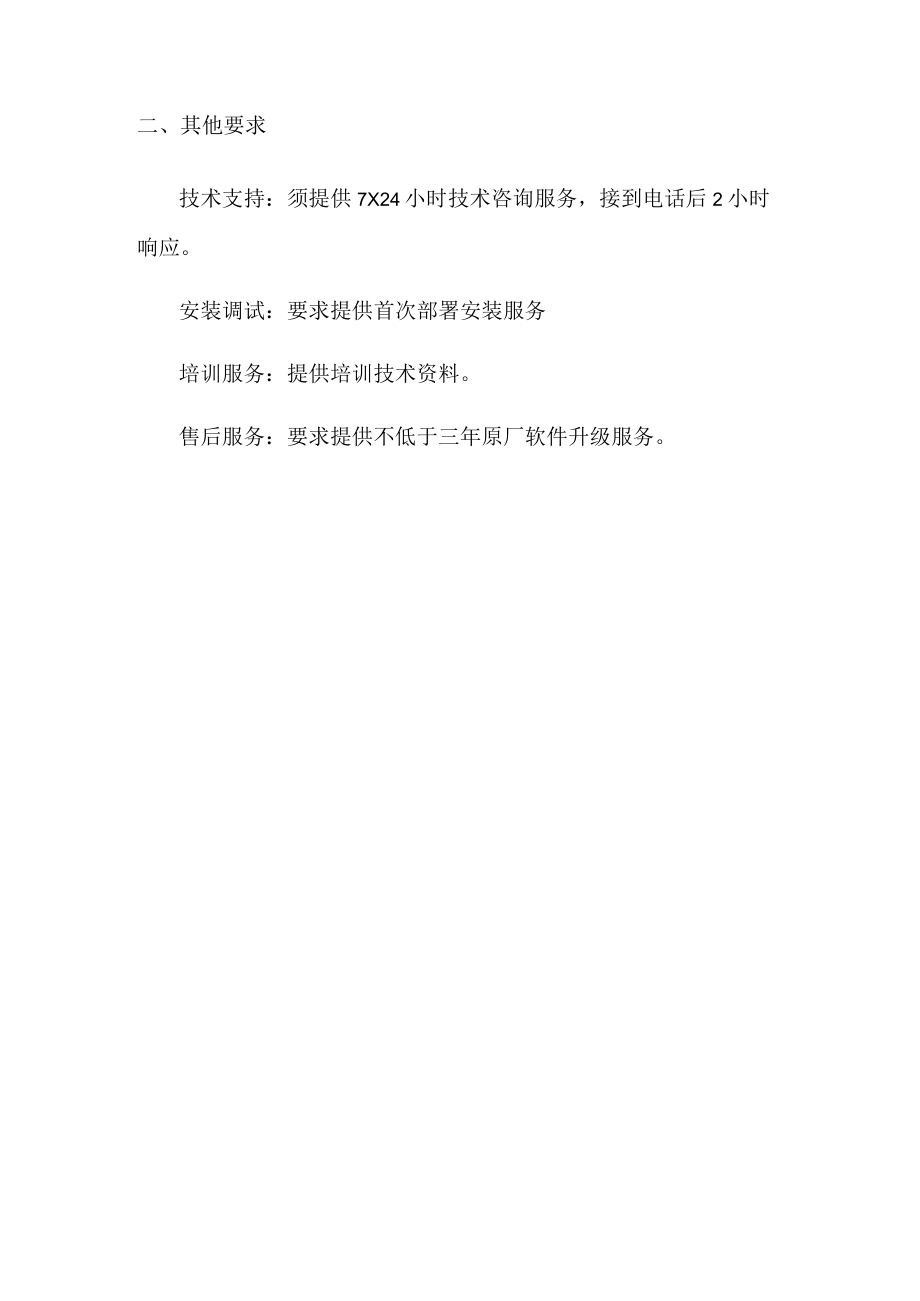 长沙市中心医院2022年外网防病毒软件技术需求表.docx_第2页