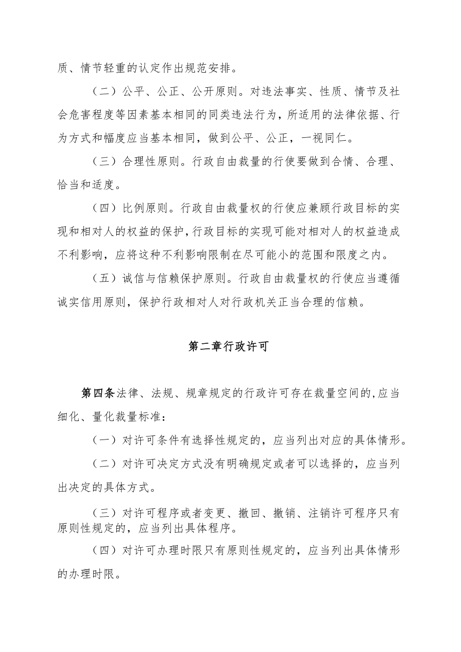 融水苗族自治县民政局行政自由裁量权基准制度.docx_第2页