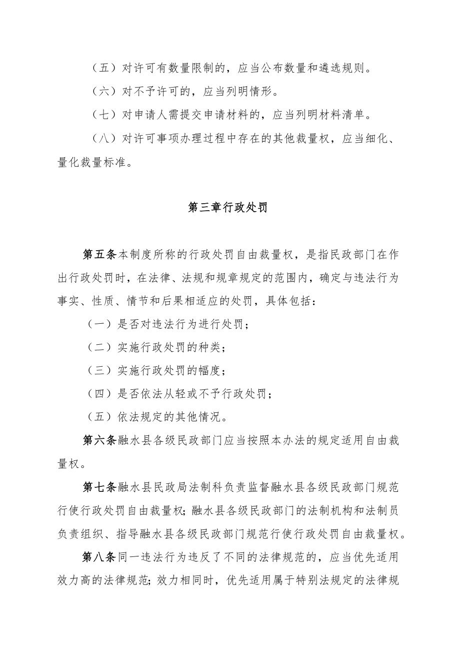 融水苗族自治县民政局行政自由裁量权基准制度.docx_第3页