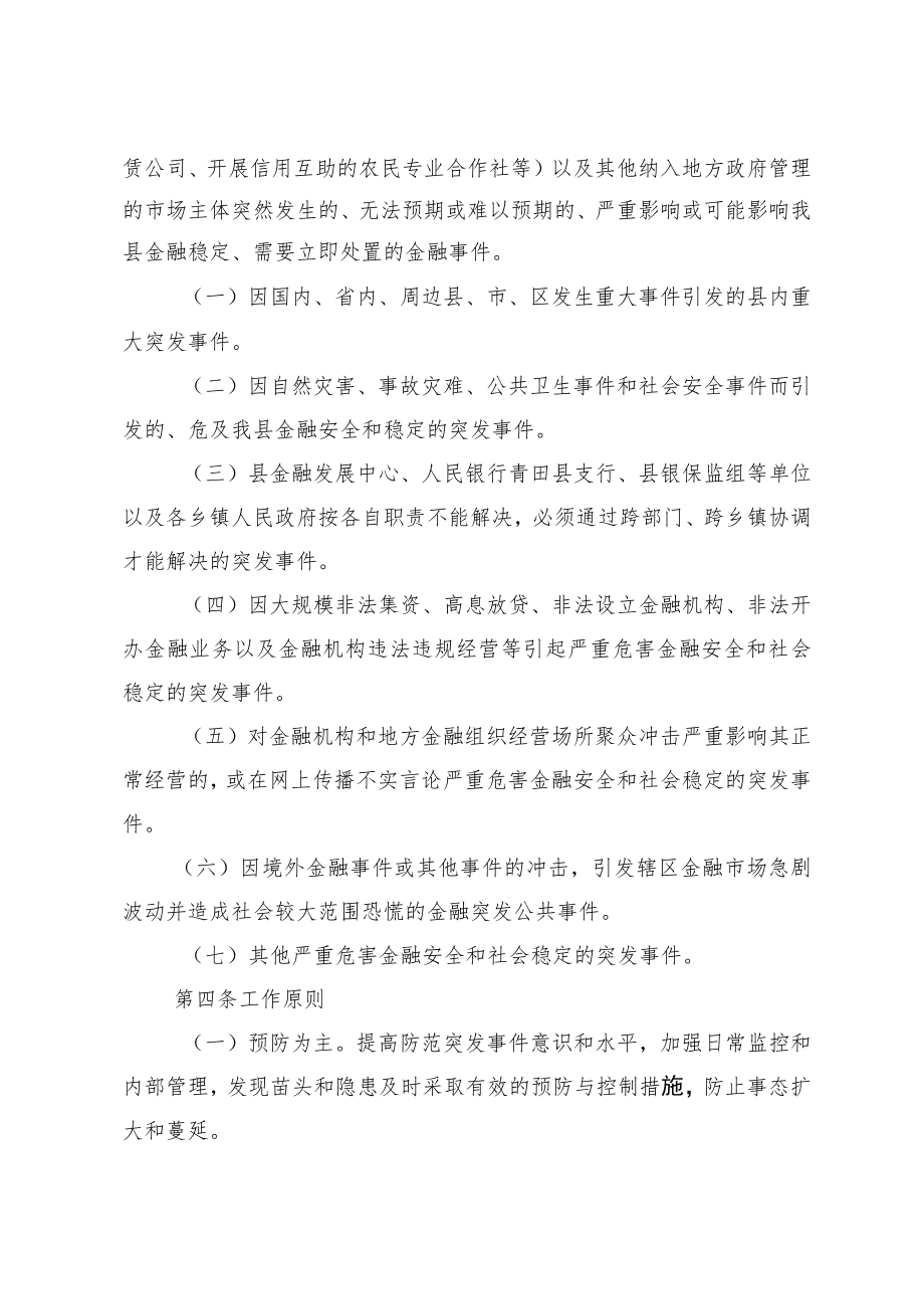 青田县金融突发公共事件应急预案.docx_第2页