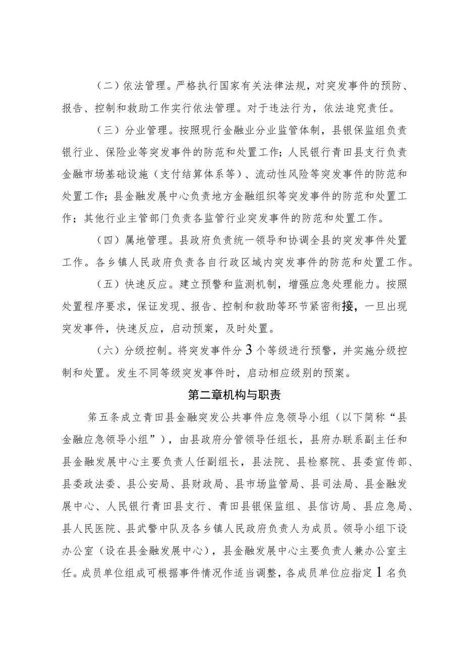 青田县金融突发公共事件应急预案.docx_第3页