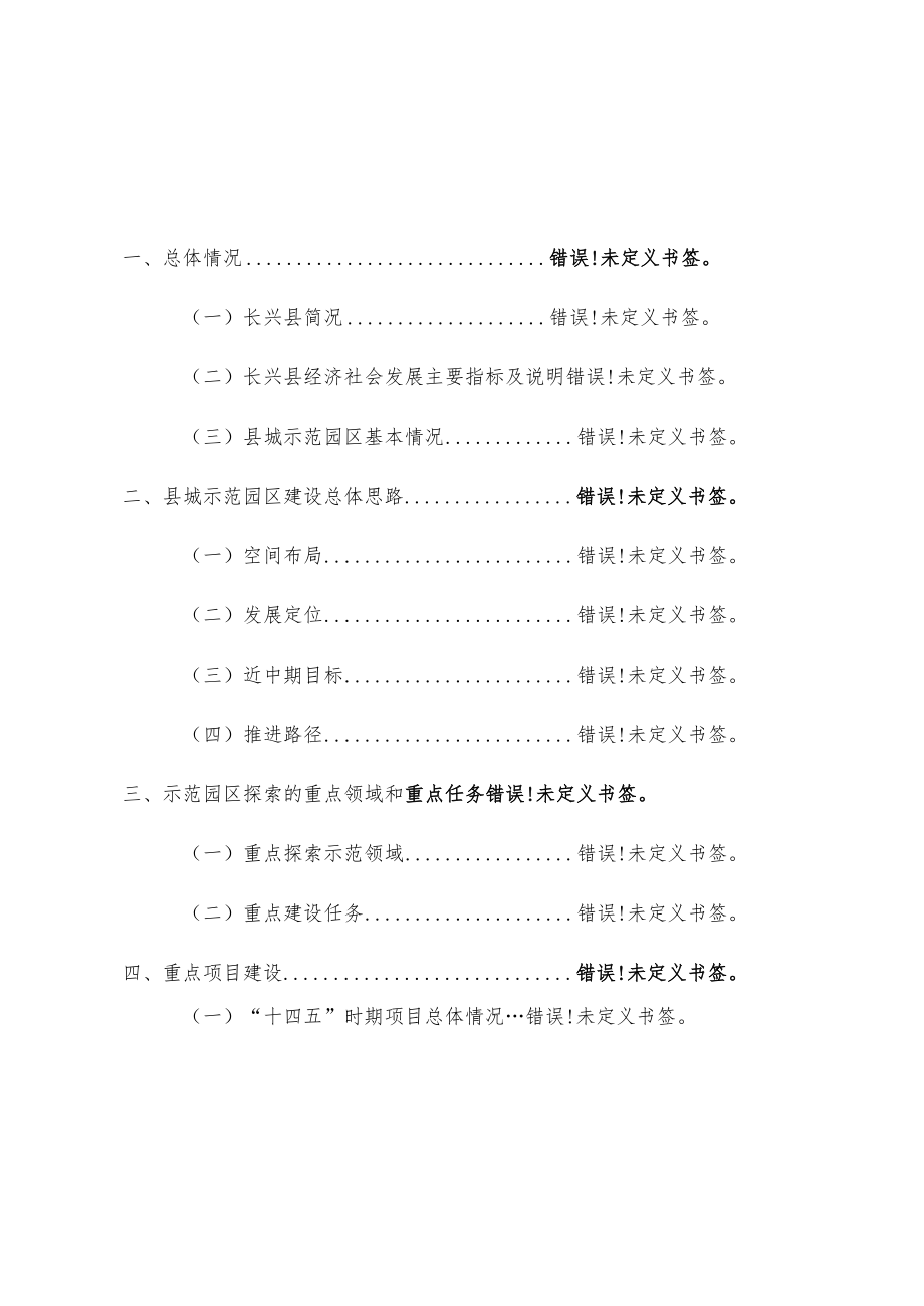 长兴县城产业转型升级示范园区建设方案.docx_第3页